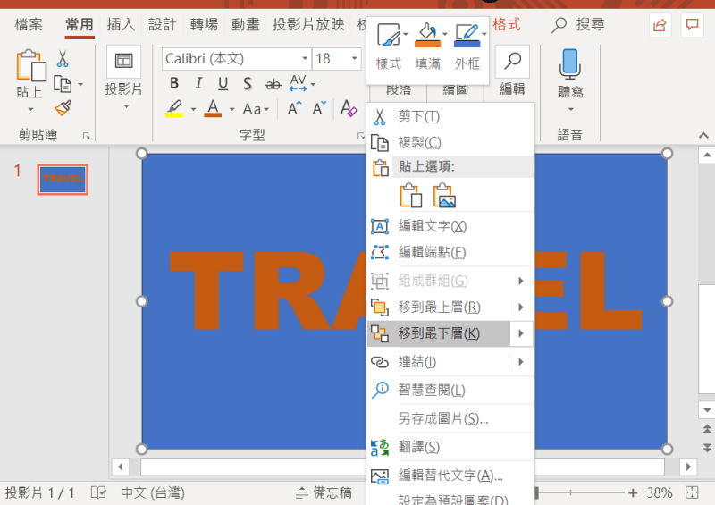 PPT鏤空字體 移動