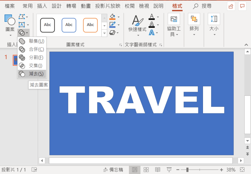 PPT鏤空字體 剪下