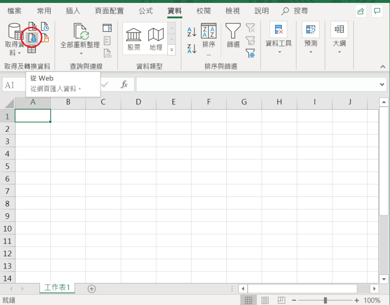 excel 網頁數據 點選