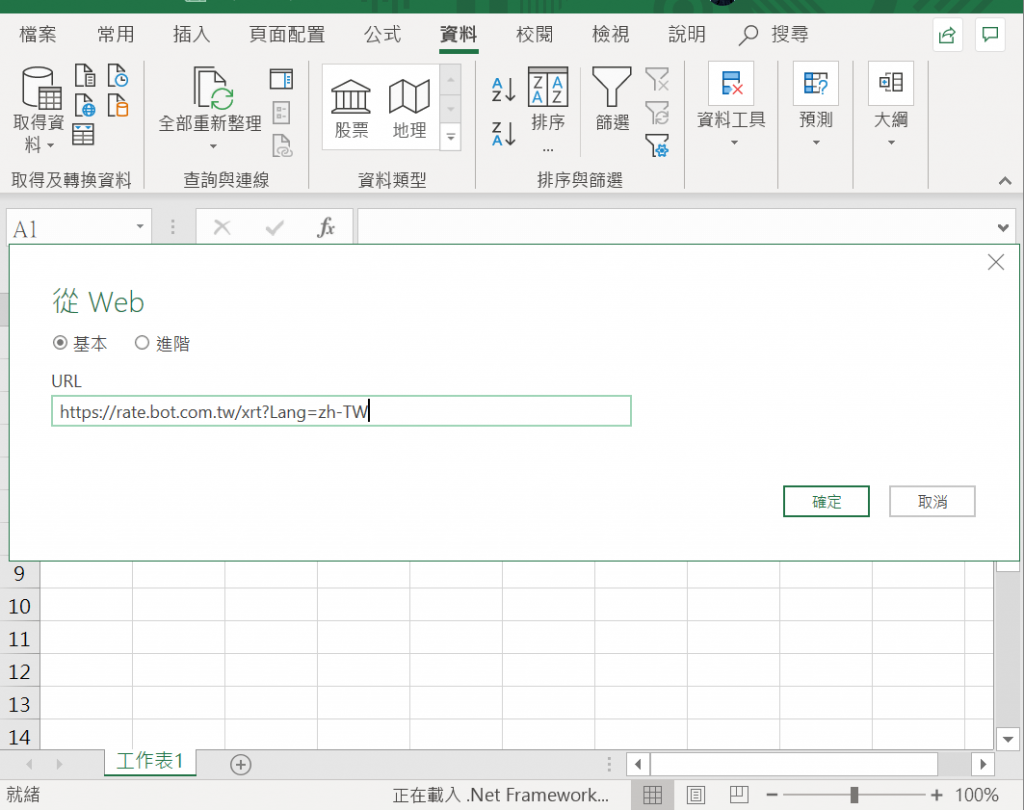 excel 網頁數據  輸入網址