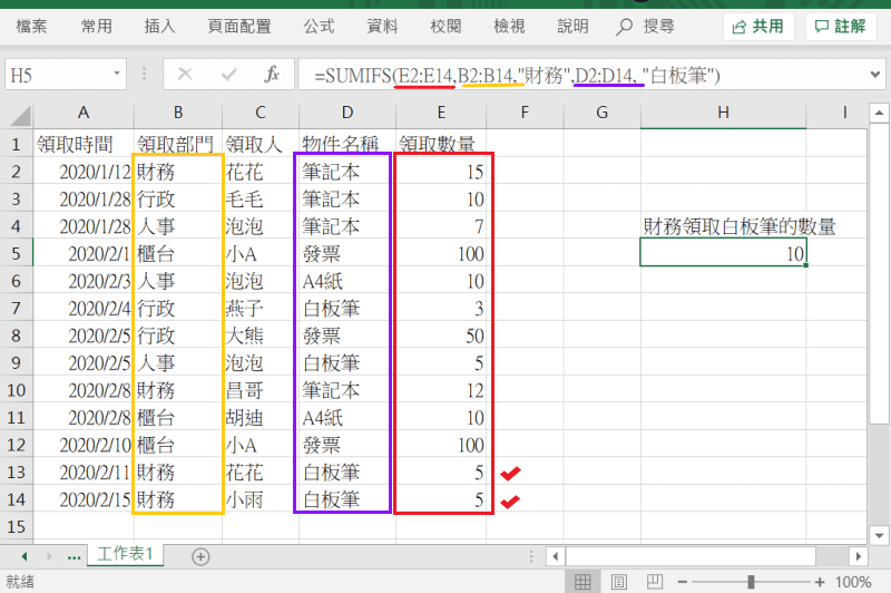 Excel SUMIFS函數用法