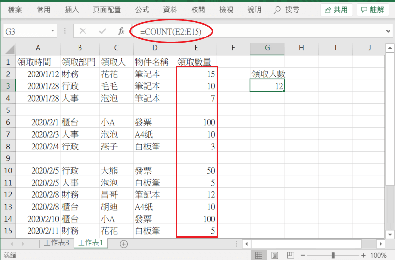 Excel count 使用