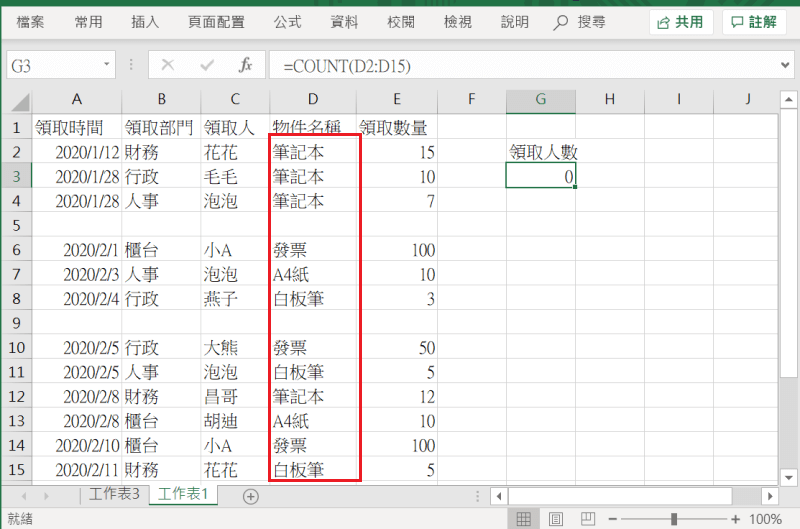 Excel count 無法計算文字