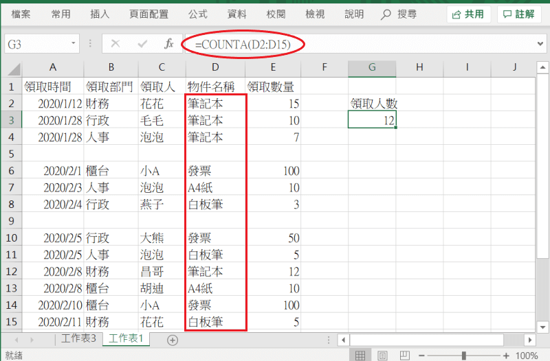 Excel counta 使用