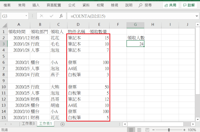 Excel counta 排除空白格