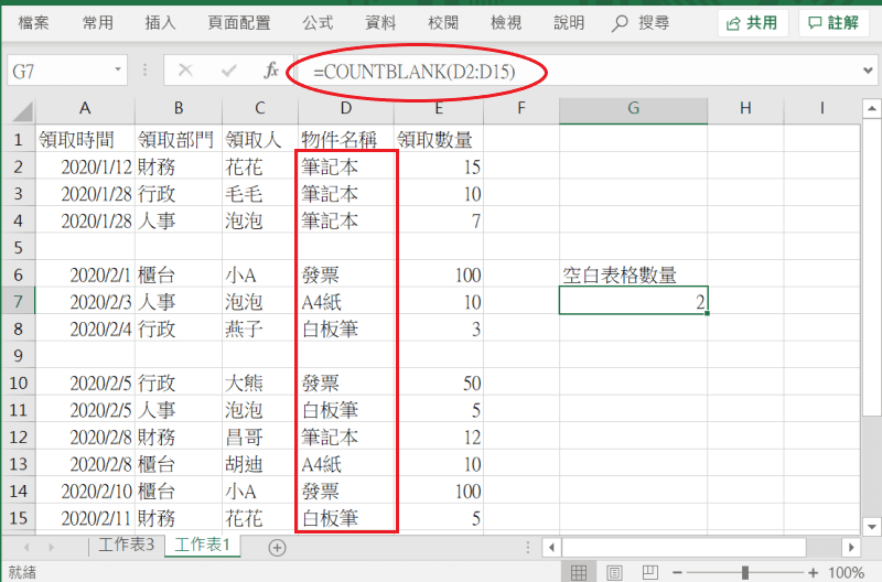 Excel countblank 使用