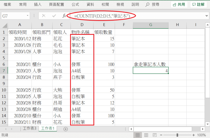 Excel countif 使用