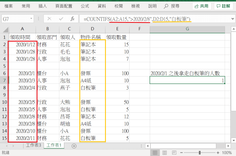 Excel countifs 使用