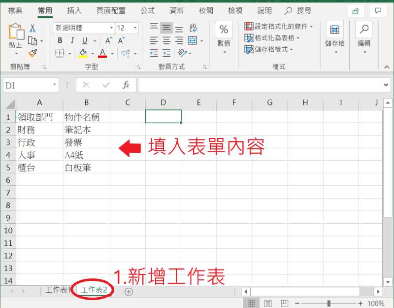 Excel 下拉式選單 建立選單內容