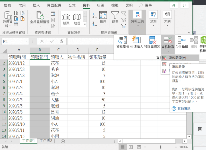 Excel 下拉式選單 加入表單
