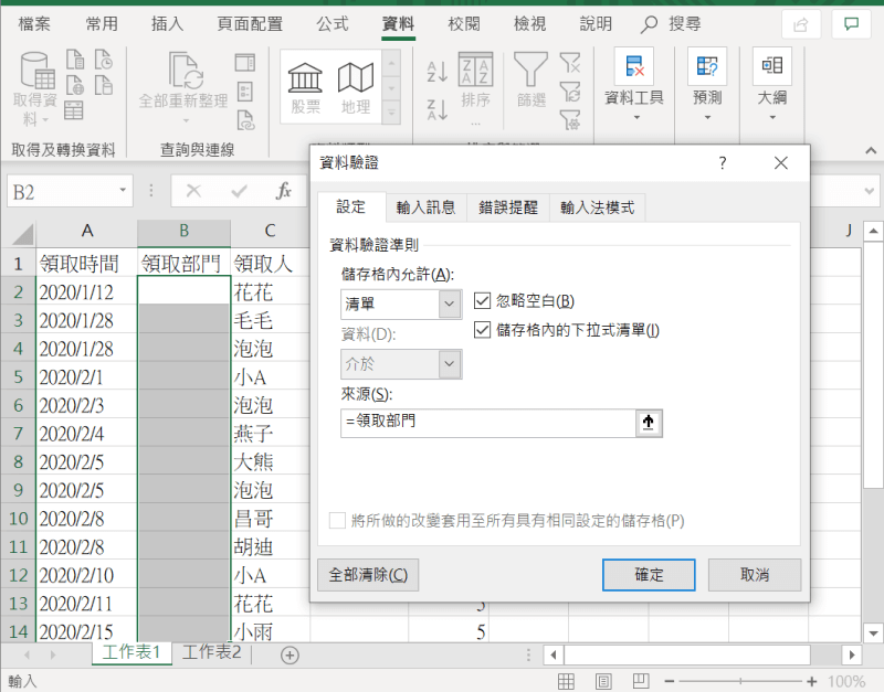 Excel 下拉式選單 選取