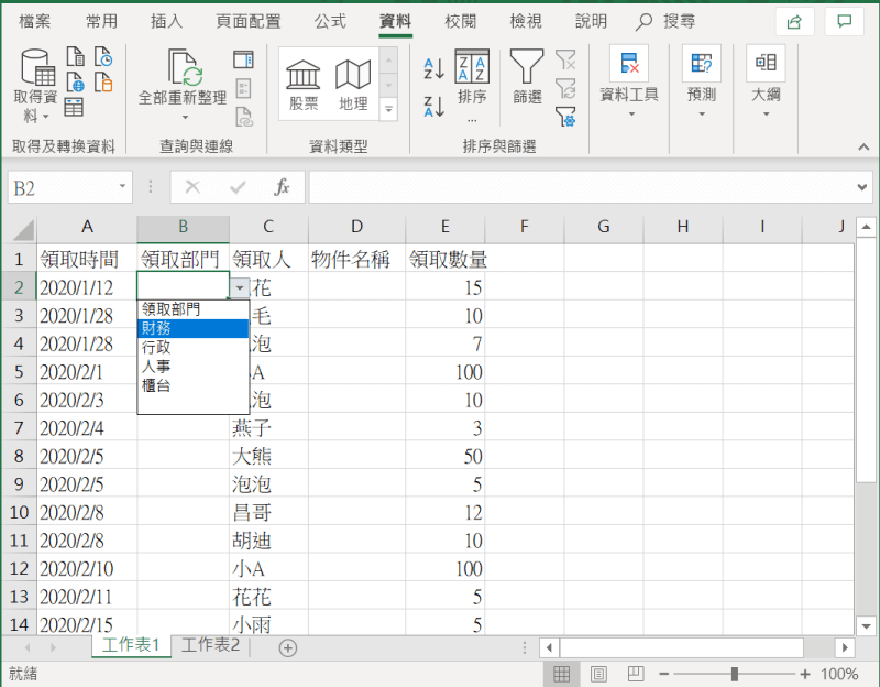 Excel 下拉式選單 完成