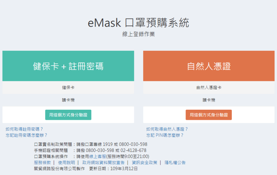 eMask線上買口罩
