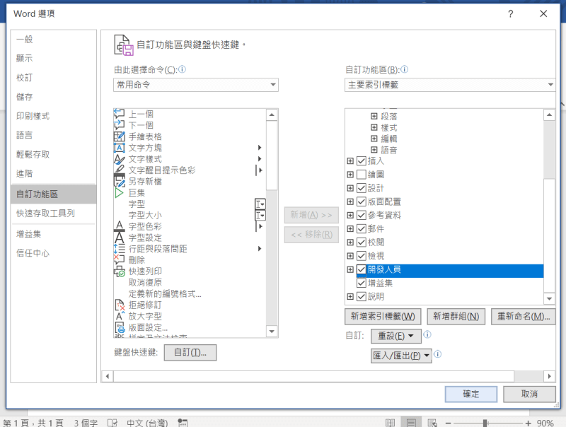 Word 開發人員新增