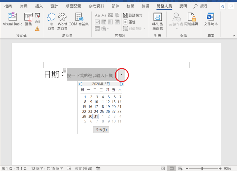 Word 日期選擇