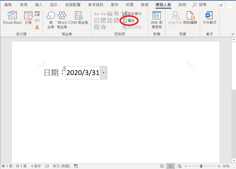 Word 日期選擇 屬性 