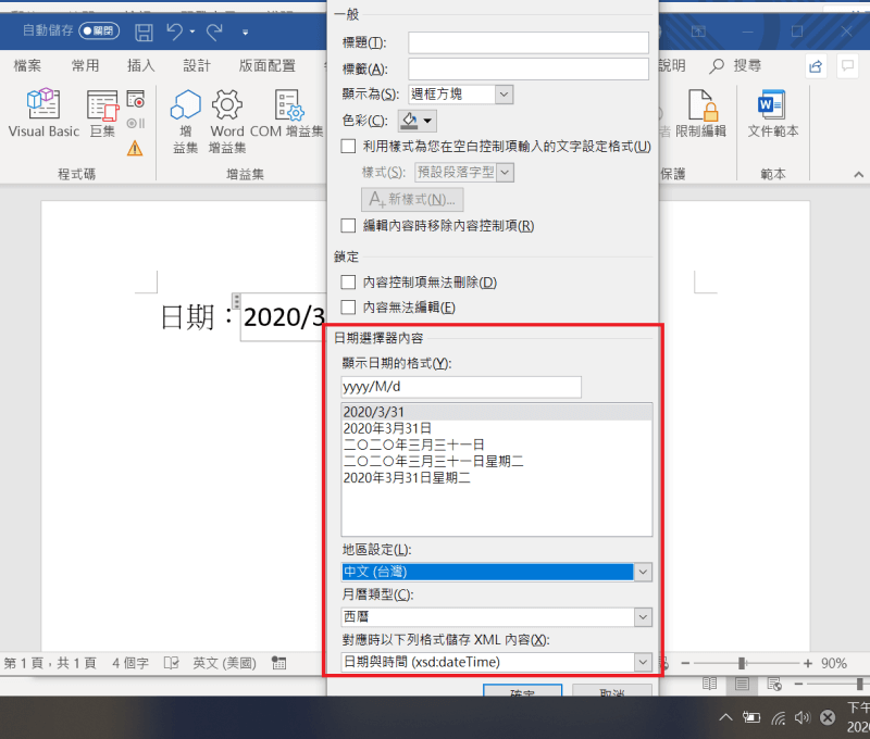 Word 日期改變格式