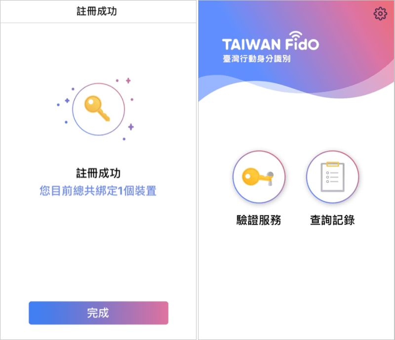 Taiwan FidO 註冊完成