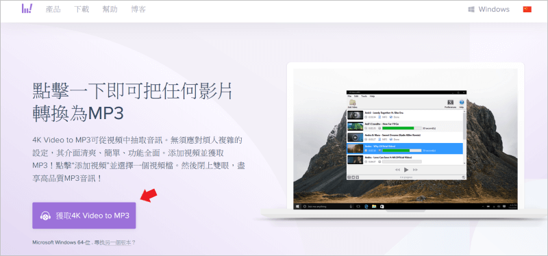 4K Video to MP3 網站