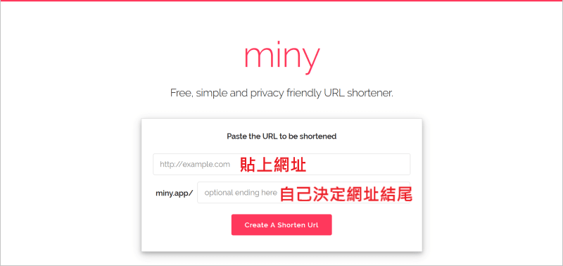 Miny.app 輸入
