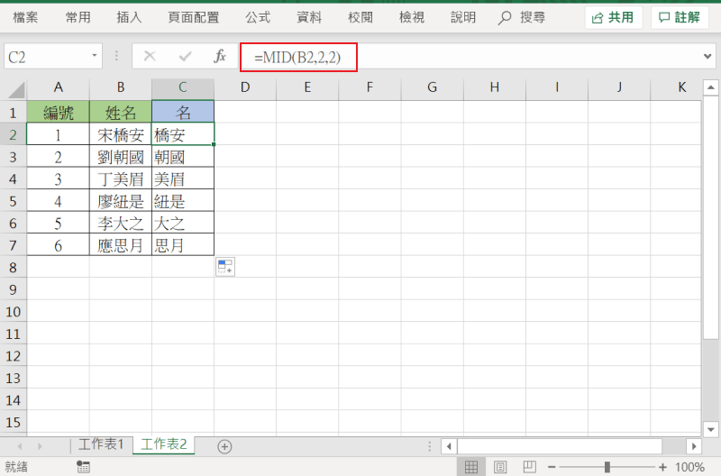 Excel mid 函數