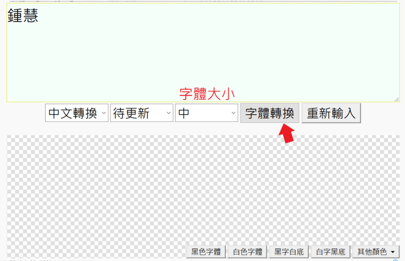 Font to PNG 文字輸入