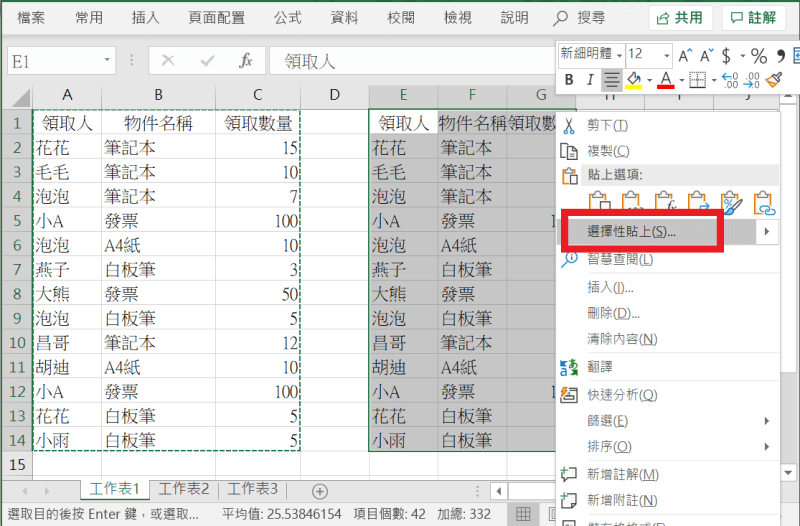 excel 選擇性貼上