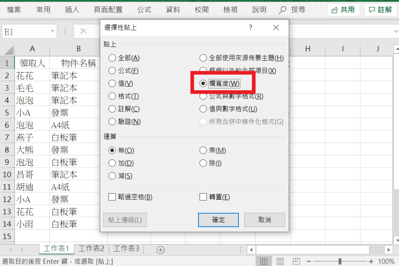 excel 欄寬度