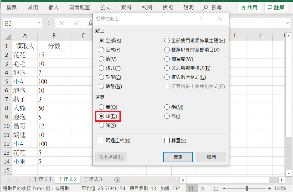 excel copy運算