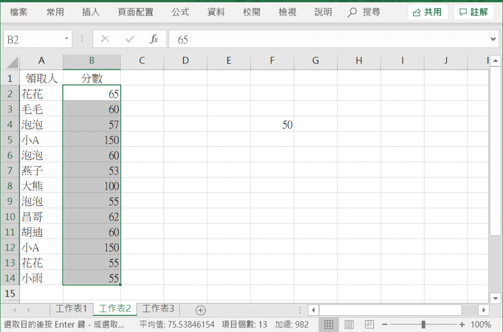 excel copy運算完成