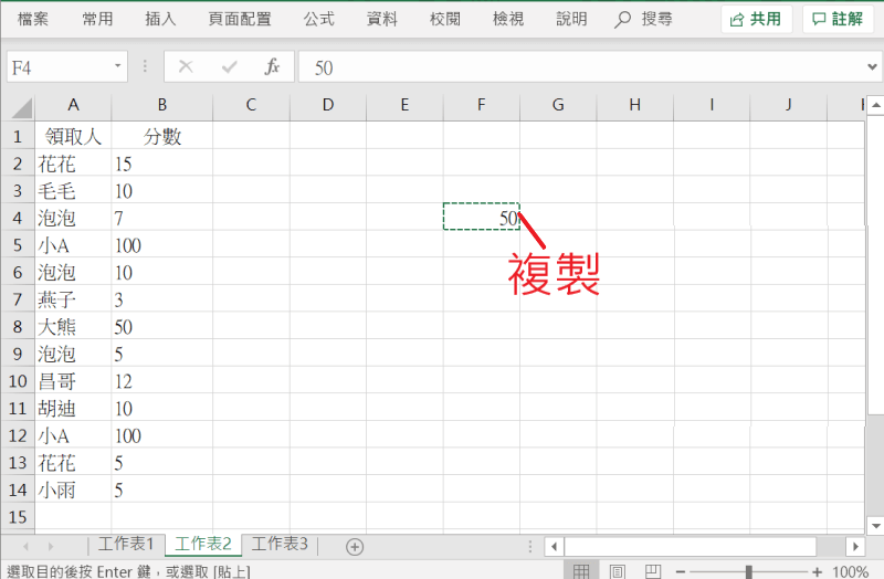 excel copy數字