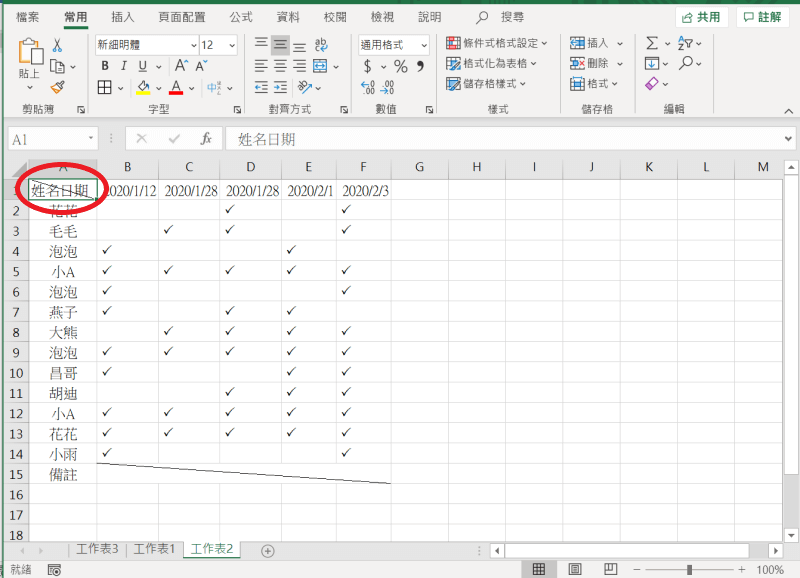 Excel  斜線 文字分割