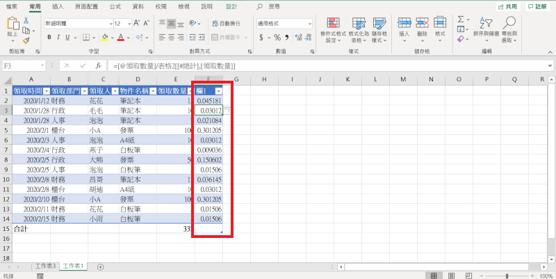 Excel  Ctrl + T自動帶入公式2