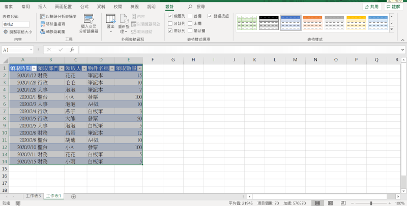 Excel  Ctrl + T 效果