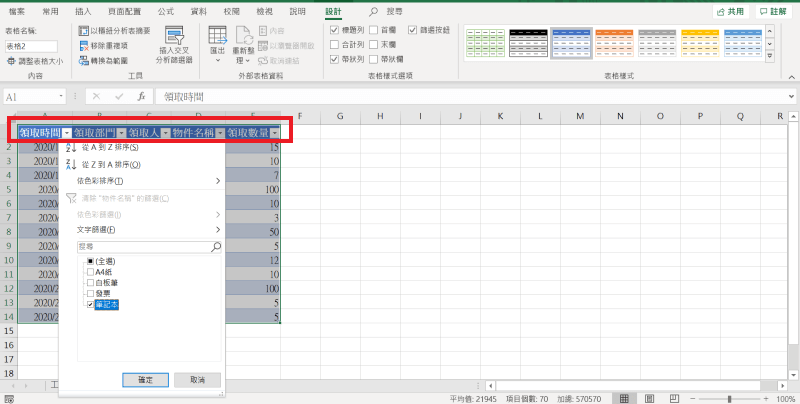 Excel  Ctrl + T 篩選數據1