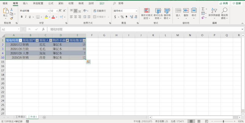 Excel  Ctrl + T篩選數據2