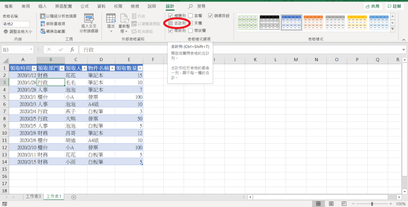 Excel  Ctrl + T 合計列