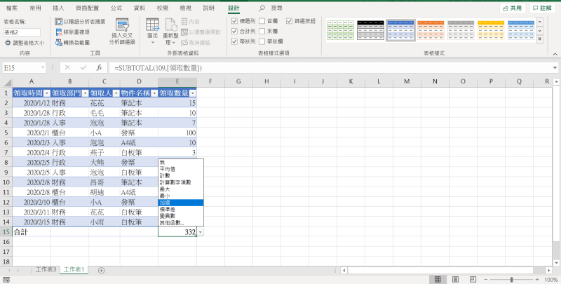 Excel  Ctrl + T合計列選項