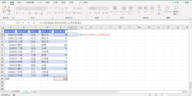 Excel  Ctrl + T 自動帶入公式1