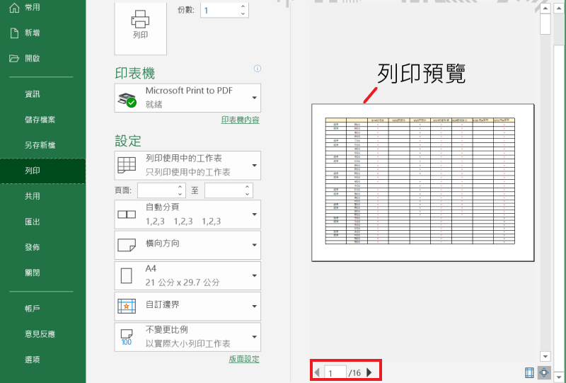 Excel 列印 資料