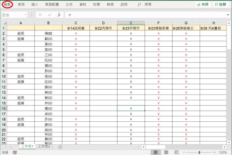 Excel 列印 檔案