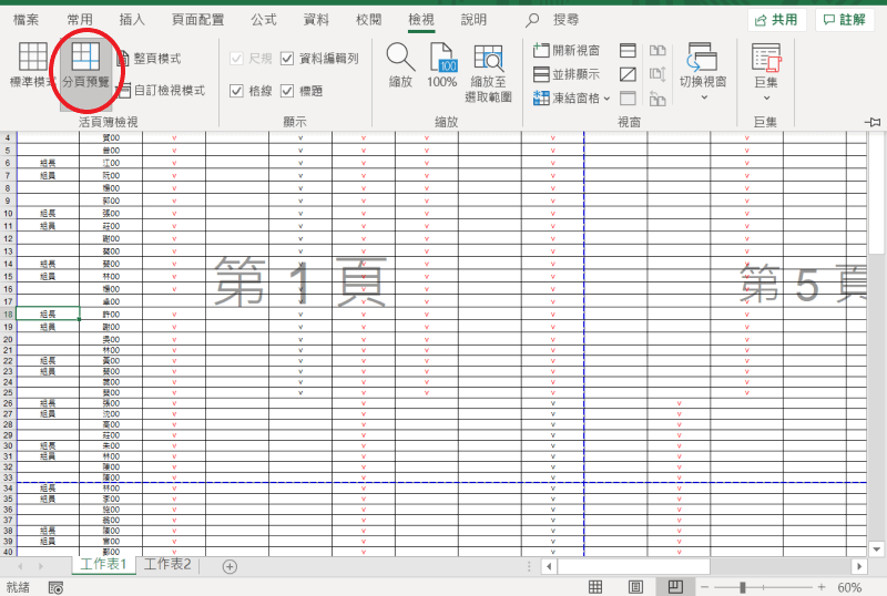 Excel 列印 檢視