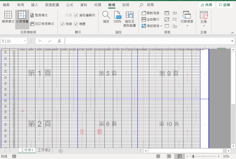 Excel 列印 分頁變更前