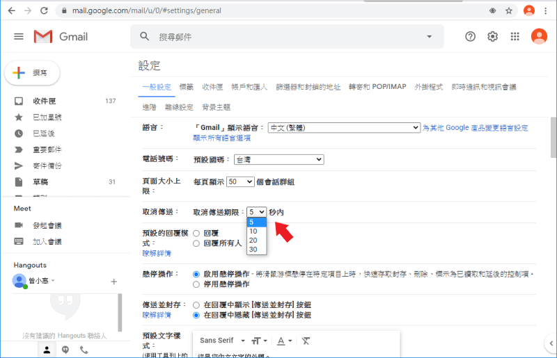 gmail 取消傳送 秒數選擇