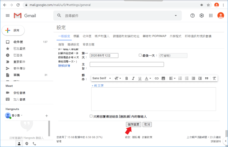 gmail 取消傳送 儲存