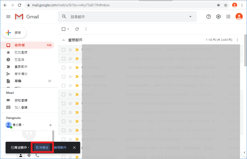 gmail 取消傳送 點選