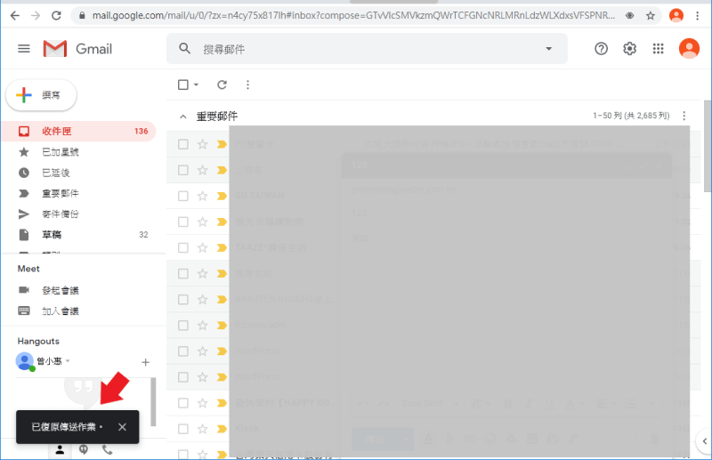 gmail 取消傳送 完成