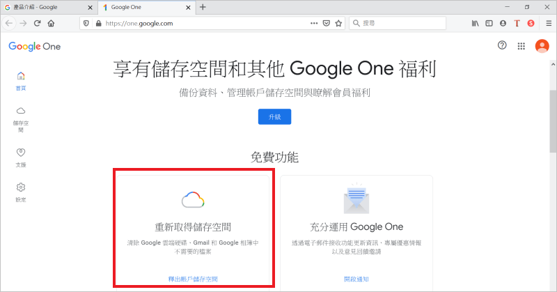 google 空間不足 釋出空間