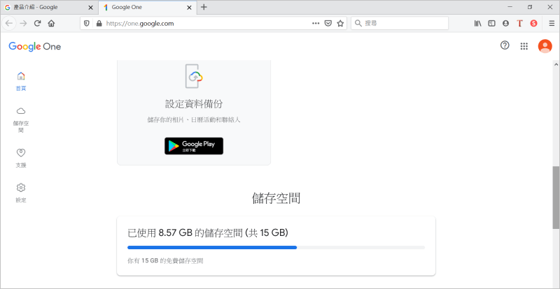google 空間不足 儲存空間