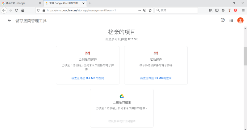 google 空間不足 清理